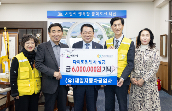 익산 제일자동차공업사, 양승용 대표 다이로움 밥차 600만원 기탁
