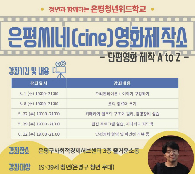 은평구, 은평Cine 영화제작소 운영