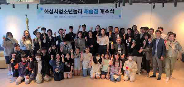 화성시, 청소년 놀이터 개소