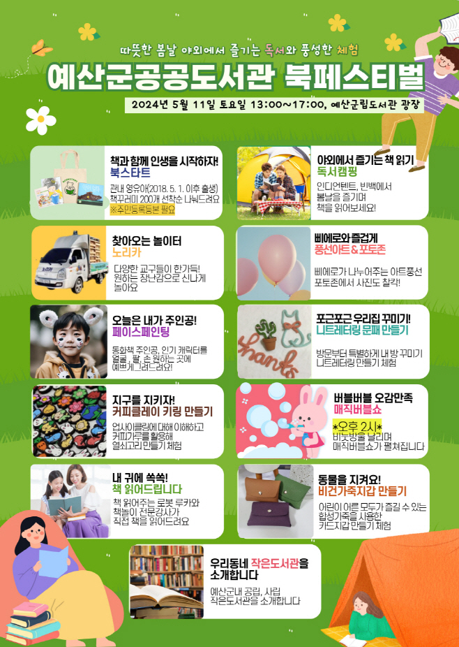 예산군립도서관 도서관 북페스티벌 풍성