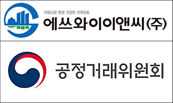 부당한 하도급대금 에쓰와이이앤씨, 과징금·고발