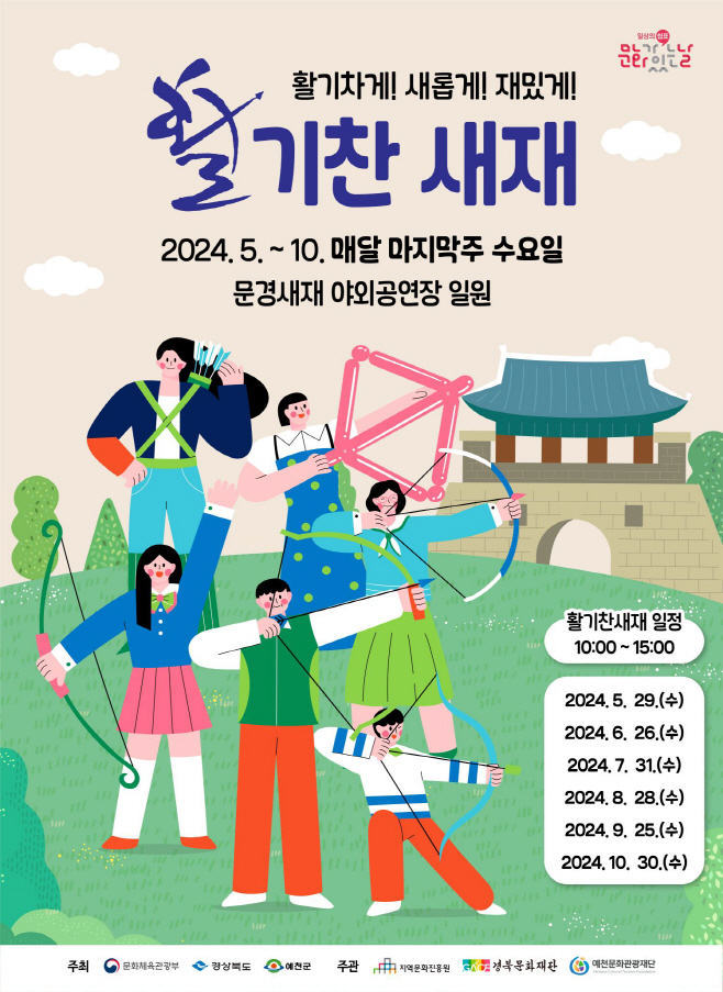 (재)예천문화관광재단, 2024 문화가 있는 날 구석구석 문화배달 공모 선정