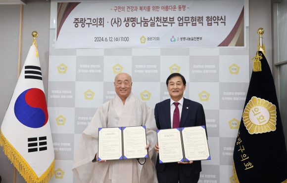 생명나눔실천본부, 중랑구의회와 업무협약 체결