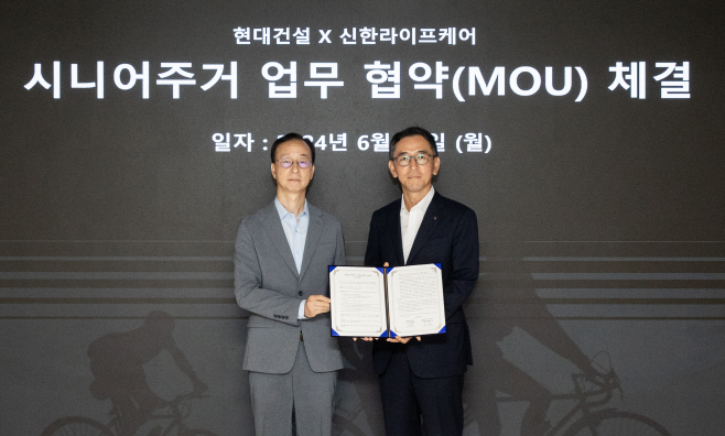 현대건설, 신한라이프케어와 시니어 주거 모델 개발 MOU