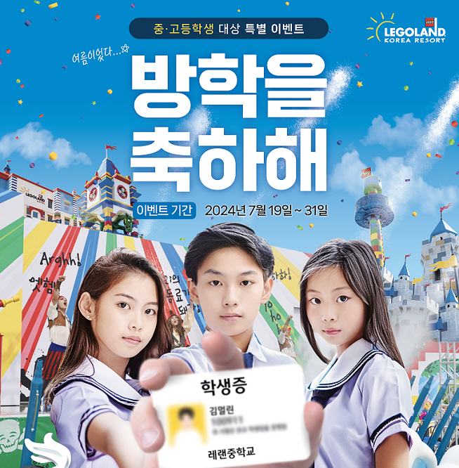 레고랜드, 여름방학 특집 해적왕 댄스 챌린지·방학을 축하해 진행