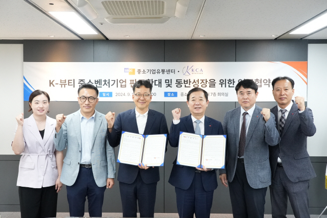 중기유통센터, 중기 케이(K) 뷰티 글로벌 시장 진출 지원