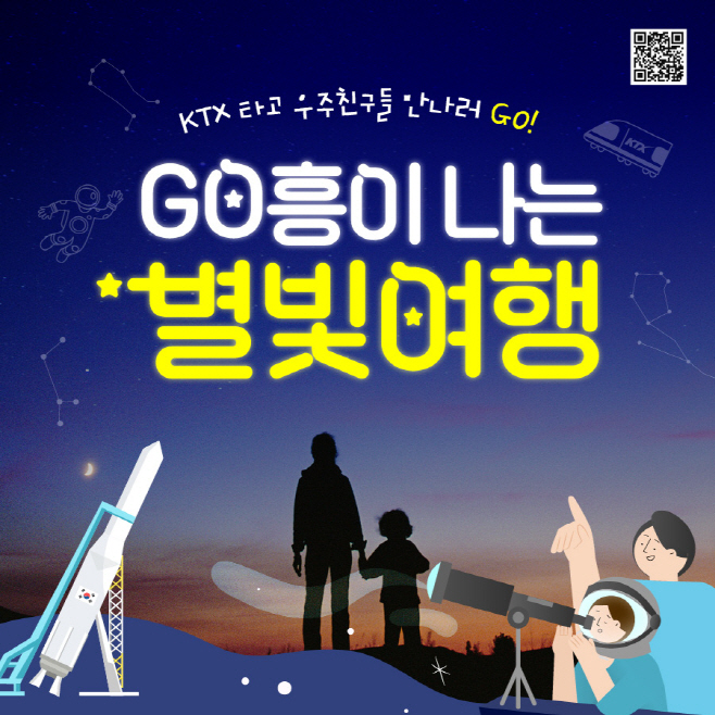 고흥 GO흥이나는 별빛여행, 누리호 발사대 공개 단 3회만