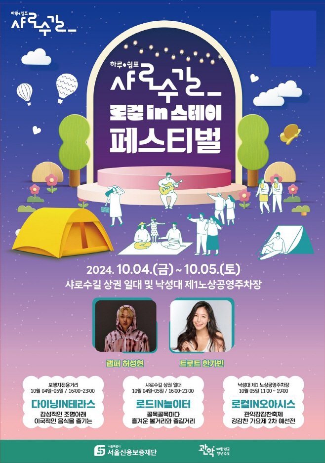 관악 샤로수길 내 로컬콘텐츠+스토리 가득
