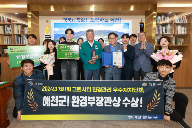 예천군, 환경관리 우수 그린시티 선정