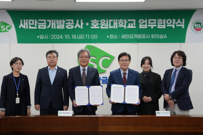 새만금개발공사-호원대학교, 새만금 문화진흥 업무협약