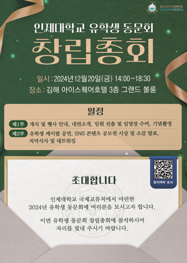 글로컬 인재들, 인제에 모두 모여