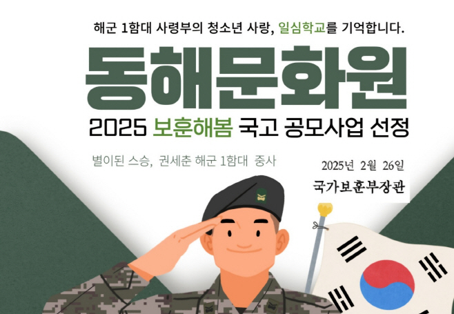 동해수호신 해군 1함대는 동해의 문화가 됐다