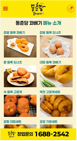동춘당꽈배기, 신규 메뉴 앞세워 점포망 확대