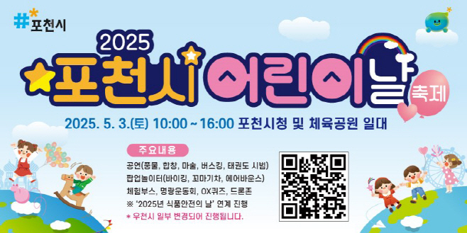 포천시 비가 와도 어린이날 축제 열립니다