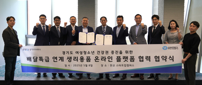 경기도주식회사, 여성청소년 생리용품 온라인 쇼핑몰 개설 속도