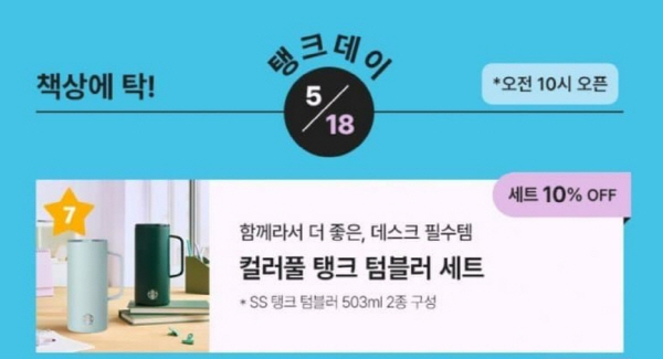 스타벅스, ‘책상에 탁!’ 슬그머니 수정…5·18 탱크데이 논란 확산