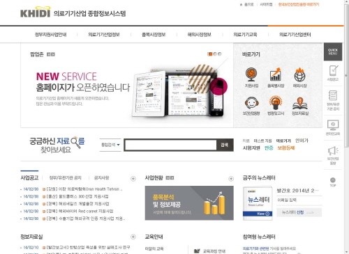 보건산업진흥원, ‘의료기기산업 종합정보시스템’ 서비스 제공