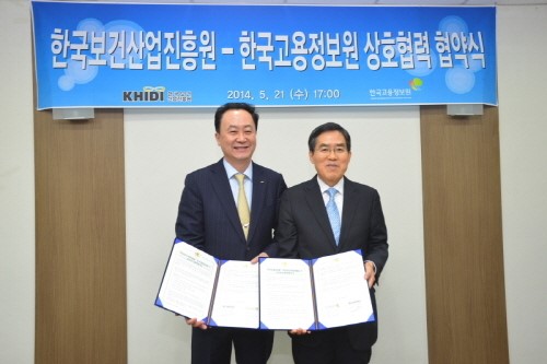 보건산업진흥원, 고용정보원과 업무 협약