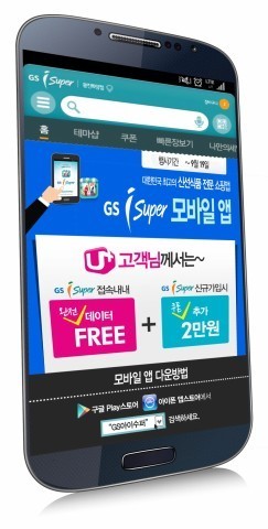 GS수퍼마켓, ‘내 손안의 장보기’ 모바일 쇼핑 급성장