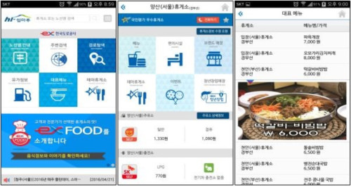 “고속도로 최저가 착한 주유소는 어디?”