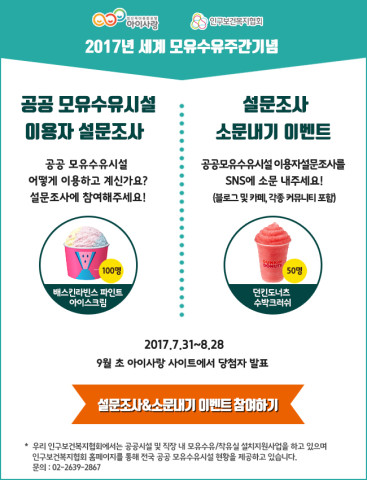 “공공 모유수유시설, 여기서 확인하세요”