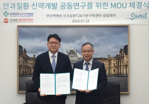 삼일제약·부산백병원, 안과질환 신약개발 공동연구를 위한 MOU 체결