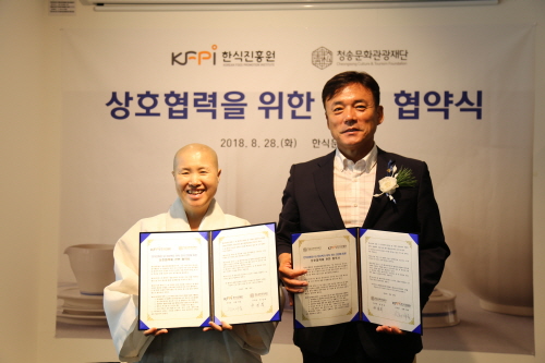 한식진흥원·청송군, 한식·청송백자 홍보위한 MOU 체결