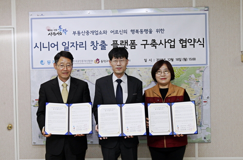 동작구, 민관협력 통한 시니어 일자리 창출 지원