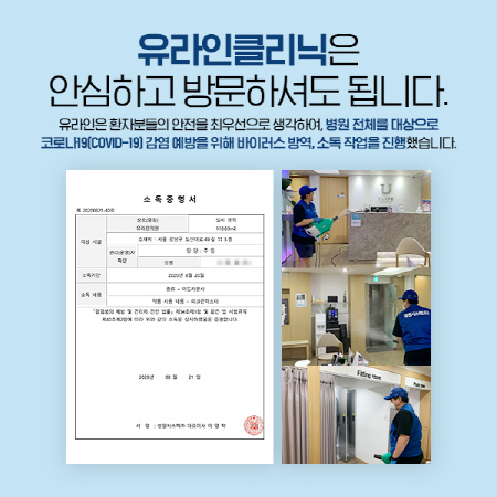 유라인클리닉, 코로나19 예방 위한 방역 소독 전개