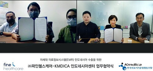 파인헬스케어, KMDICA 손잡고 인도네시아 전문병원 시장 진출