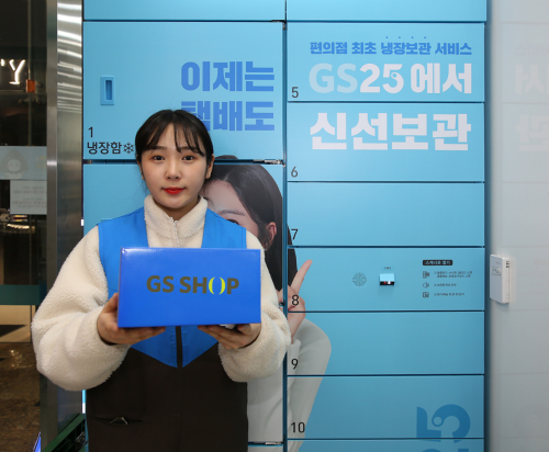 GS25 BOX25서 GS샵 택배 받는다…물류 효율화 첫걸음