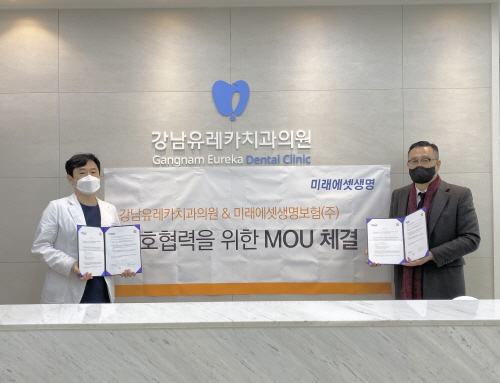 강남유레카치과, 미래에셋생명 협력병원 지정
