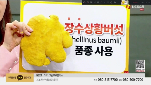 백년농가, ‘장수 상황버섯 진액’ NS홈쇼핑 론칭 완판