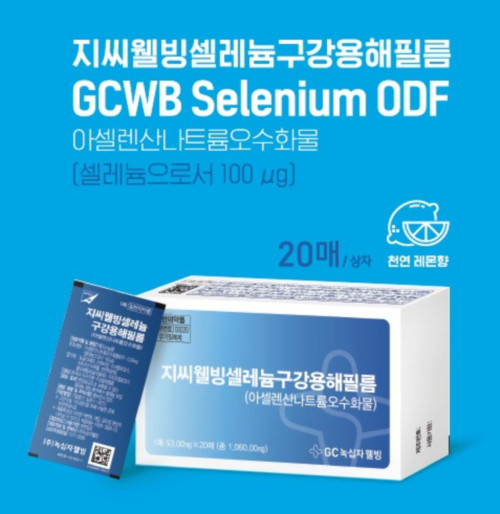 GC녹십자웰빙, 구강용해 필름형 셀레늄 보충제 ‘지씨웰빙셀레늄ODF’ 출시