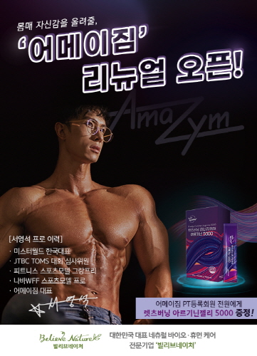 스포츠 모델 스타 서영석, PT샵 어메이짐 리뉴얼 오픈