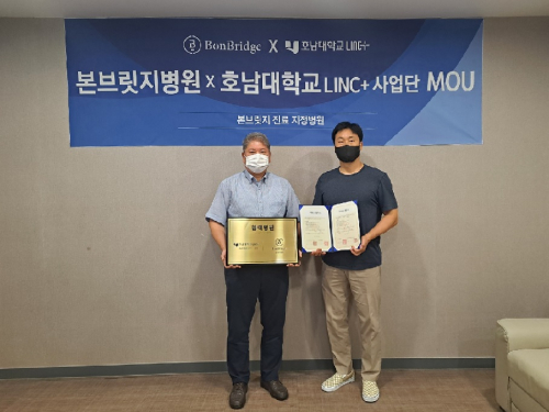 본브릿지병원, 호남대 LINC 사업단과 MOU 체결