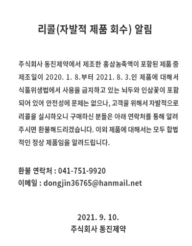 구토ㆍ두통 부작용 우려 있다는데…동진제약 “안정성 문제 없다”