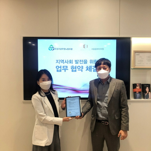 올뷰티의원, 대전 유성구 공무원 노동조합과 MOU 체결