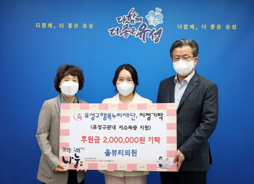 올뷰티의원, 대전 유성구에 후원금 200만원 기탁