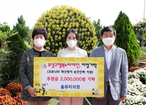 올뷰티의원, 유성구보건소에 후원금 200만원 기탁