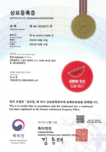 대구 글래드성형외과, 프렌치키스 입술 필러 상표등록 획득