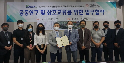 케이메디허브, 경북대 뇌과학연구소와 공동연구 업무협약 체결