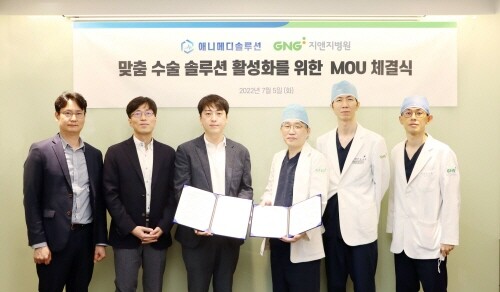 지앤지병원-애니메디솔루션, 개인 맞춤형 수술 솔루션 개발 위해 협력