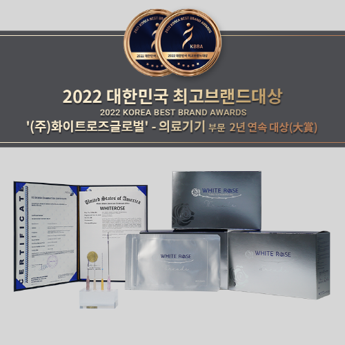 화이트로즈글로벌, ‘대한민국 최고브랜드대상’ 의료기기 부분 2년 연속 수상