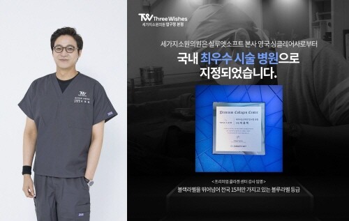 세가지소원의원 압구정점, 프리미엄 콜라겐 센터‧블루라벨 강사로 임명