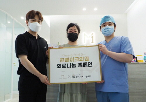 원메이크의원, 지역민 위한 의료나눔 캠페인 진행
