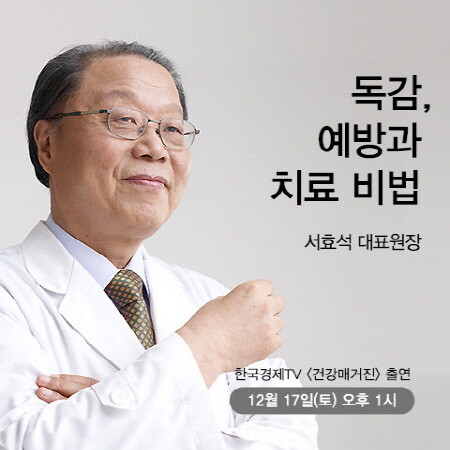 편강탕 개발자 서효석 원장, 17일 ‘건강매거진’ 출연