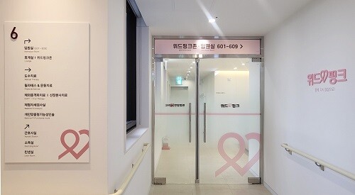 고려에이치한방병원, 여성암 집중치료센터 ‘위드핑크’ 오픈