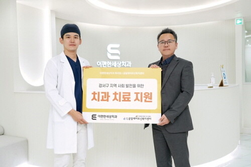 이편한세상치과 화곡점, 곰달래어르신복지센터와 치료 지원 협약 체결