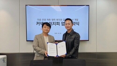 커넥, 이지피와 손잡고 의료관광 시장 확장 위한 MOU 체결